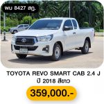 TOYOTA REVO SMART CAB 2.4 J ปี 2018 สีขาว